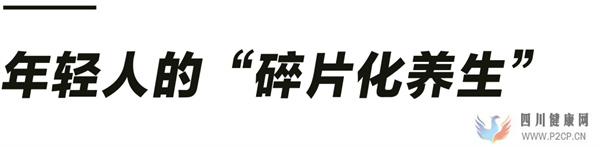 年轻人离不开大保健(图1) 年轻人离不开大保健(图1)