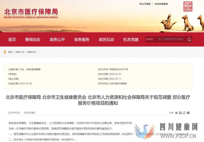 全国首次!试管婴儿费用纳入医保报销(图2)