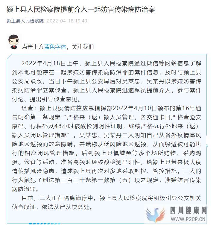 安徽颍上县人民检察院提前介入一起妨害传染病防治案(图1)