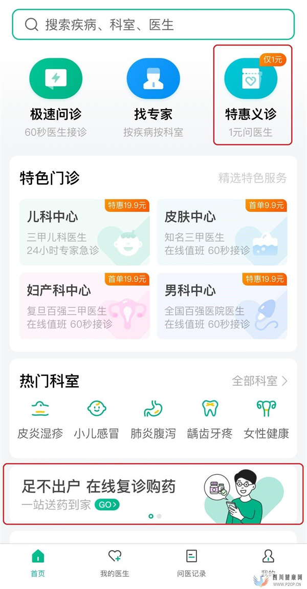 3000位医生线上义诊支持上海抗疫，儿科妇产科需求最火(图1)
