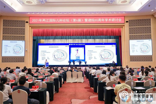 共话儿科医学高质量发展2021两江国际儿科论坛在重庆开幕