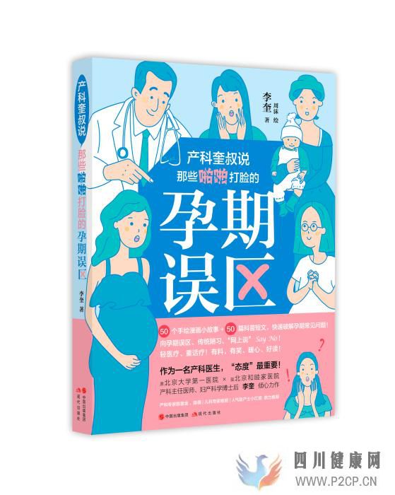 《产科奎叔说》出版解读50个孕期高频问题(图1)