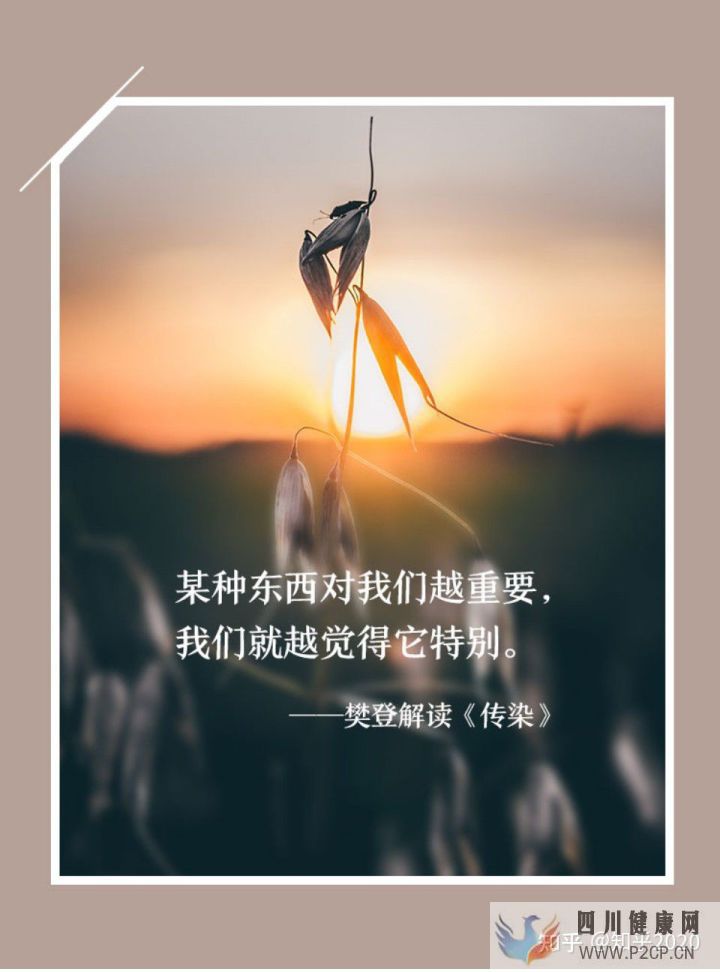 《传染》(来源,樊登读书)(图4) 《传染》(来源,樊登读书)(图4)