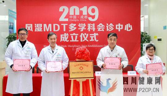 风湿MDT多学科会诊中心落户蓉城推动风湿免疫疾病分级诊疗(图1) 风湿MDT多学科会诊中心落户蓉城推动风湿免疫疾病分级诊疗(图1)