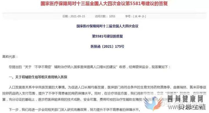 试管婴儿费用那么高,医保能报销吗医保局的官方回...(2022年试管婴儿费用医保可以报销吗)(图5) 试管婴儿费用那么高,医保能报销吗医保局的官方回...(2022年试管婴儿费用医保可以报销吗)(图5)