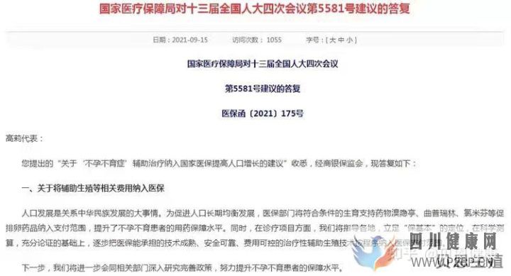 试管婴儿费用那么高,医保能报销吗医保局的官方回...(2022年试管婴儿费用医保可以报销吗)(图5)