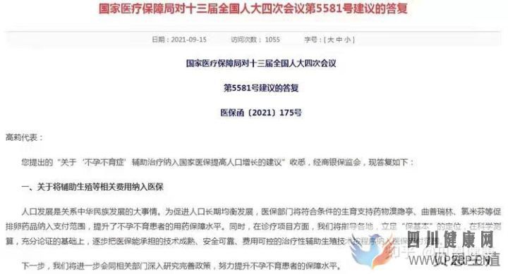 试管婴儿费用那么高,医保能报销吗医保局的官方回...(2022年试管婴儿费用医保可以报销吗)(图6)