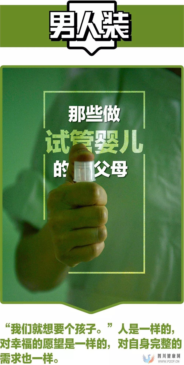 那些做试管婴儿的父母,真的可耻吗?(请问做试管婴儿的费用可以报销吗)(图1) 那些做试管婴儿的父母,真的可耻吗?(请问做试管婴儿的费用可以报销吗)(图1)