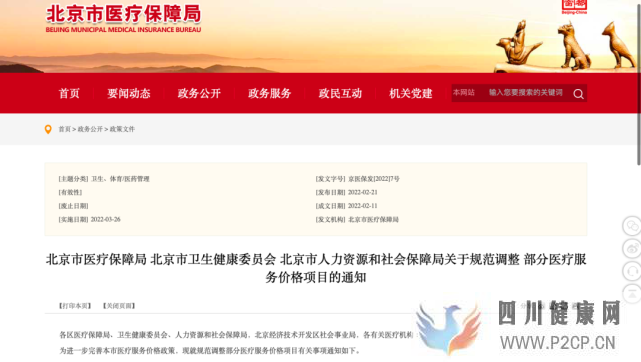 北京放大招!试管婴儿部分费用能报销了(内附清单)(请问做试管婴儿的费用可以报销吗)(图1) 北京放大招!试管婴儿部分费用能报销了(内附清单)(请问做试管婴儿的费用可以报销吗)(图1)