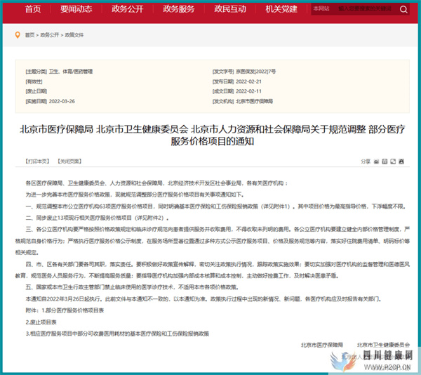北京医保大动作，做试管婴儿也能报销了(请问做试管婴儿的费用可以报销吗)(图3)
