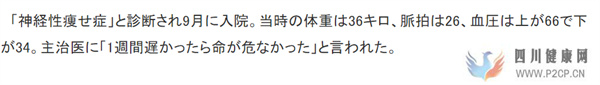 日本高三男生减肥只剩36公斤,医生:再晚一周你就死了(图3) 日本高三男生减肥只剩36公斤,医生:再晚一周你就死了(图3)