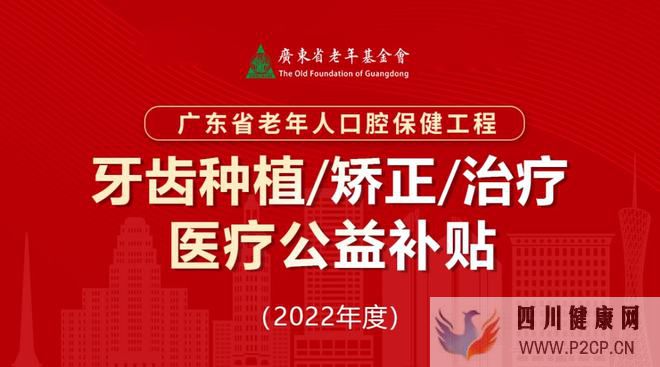 2022年口腔集采补贴正式发放,最高可省万元!(图1)