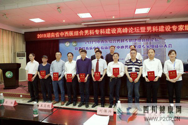 湖南成立男科建设专家组,致力于推动全省男科专科体系建设(图1) 湖南成立男科建设专家组,致力于推动全省男科专科体系建设(图1)