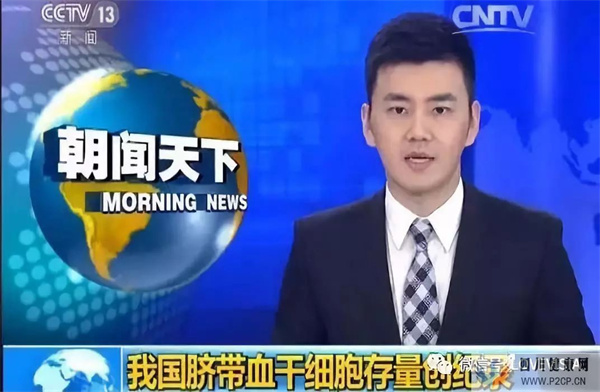 “脐带血”是人类宝贵的资源,权威专家解读“脐带血干细胞”应用价值!(干细胞的价值和作用)(图2) “脐带血”是人类宝贵的资源,权威专家解读“脐带血干细胞”应用价值!(干细胞的价值和作用)(图2)