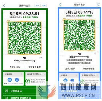 山东健康码再升级,上“爱山东”康康吧(图1) 山东健康码再升级,上“爱山东”康康吧(图1)