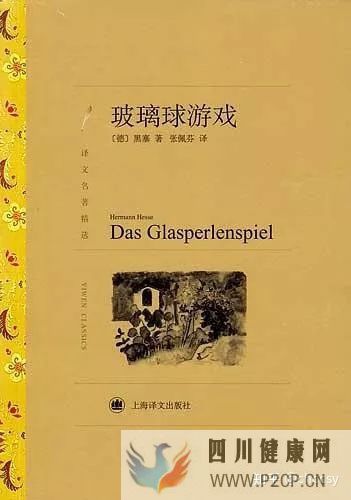精神的历史与可贵的“误读”——黑塞《玻璃球游戏》...(图4) 精神的历史与可贵的“误读”——黑塞《玻璃球游戏》...(图4)