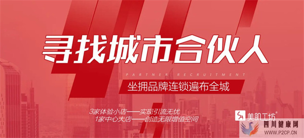 一大批美容院正在消失,新美容正在以品牌连锁+城市合伙人模式遍布全城(图1) 一大批美容院正在消失,新美容正在以品牌连锁+城市合伙人模式遍布全城(图1)