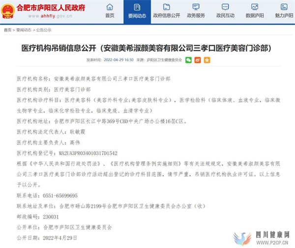 315晚会曝光,安徽美希淑颜医疗美容营业许可终被吊销(图1) 315晚会曝光,安徽美希淑颜医疗美容营业许可终被吊销(图1)