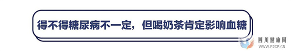 冬天的第一杯奶茶来了!奶茶喝多了会得糖尿病吗?(图3) 冬天的第一杯奶茶来了!奶茶喝多了会得糖尿病吗?(图3)