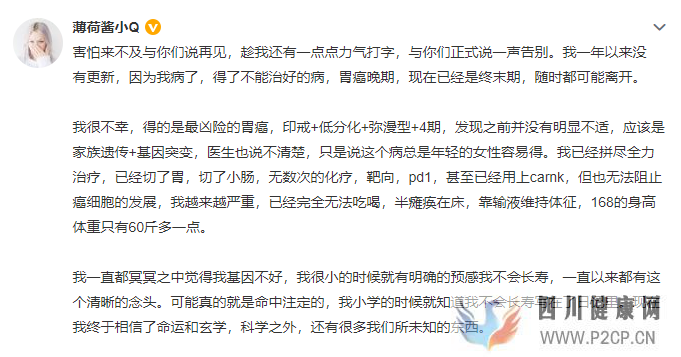 百万博主胃癌晚期发文告别,这些症状年轻女性一定要注意(图1) 百万博主胃癌晚期发文告别,这些症状年轻女性一定要注意(图1)