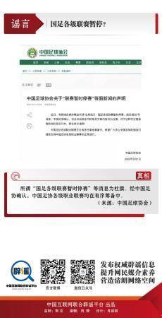 中国互联网联合辟谣平台3月辟谣榜(图10)