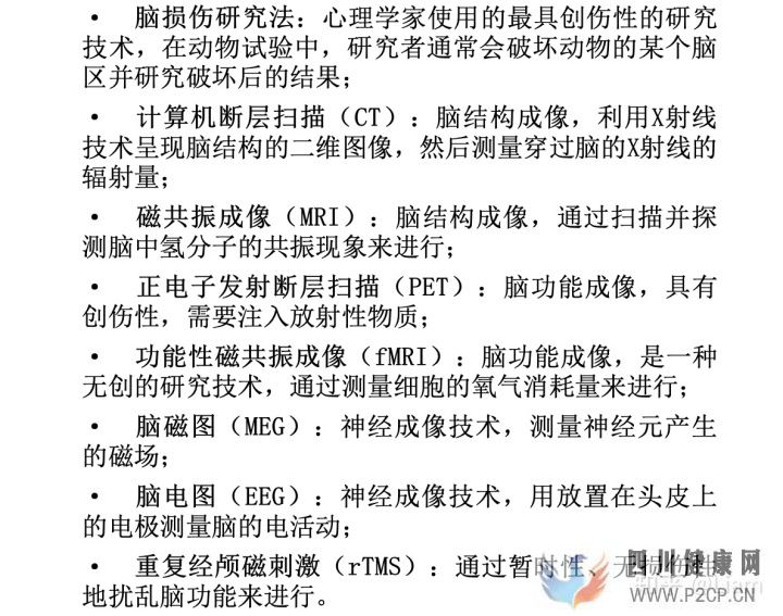 心理学2神经系统和人的行为(图4)