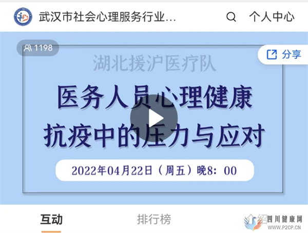 武汉市心理医院开通线上心理援助平台、心理热线、心理讲座持续发力支援上海(图1) 武汉市心理医院开通线上心理援助平台、心理热线、心理讲座持续发力支援上海(图1)