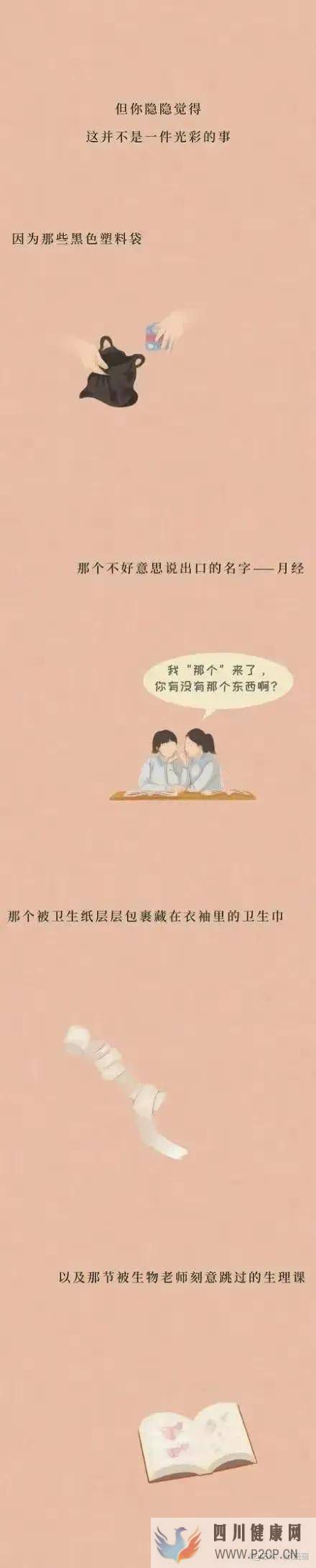 漫画：成年人的性爱观，不应该避讳(图5)