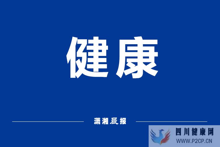 株洲市、郴州市被确定为湖南省高血压、糖尿病门诊用药保障专项行动示范城市(图1)