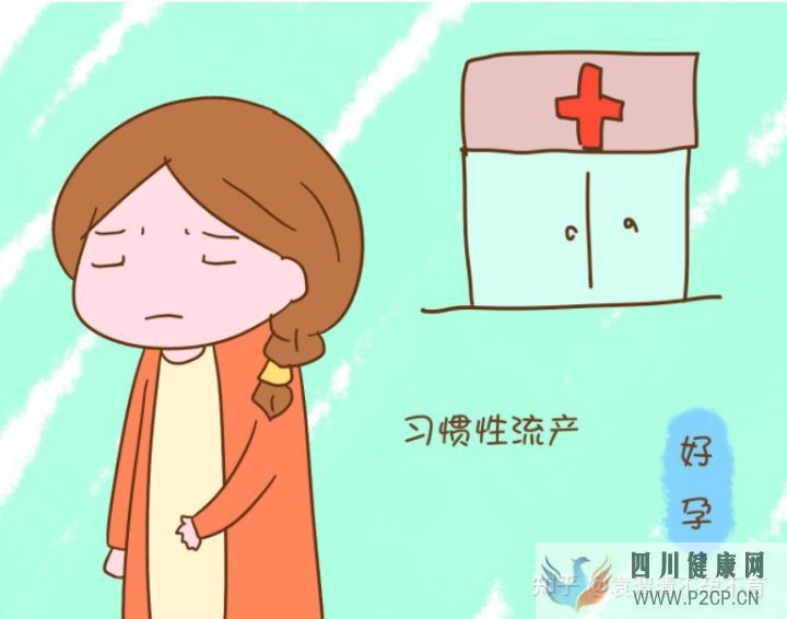 习惯性流产怎么办(图2) 习惯性流产怎么办(图2)