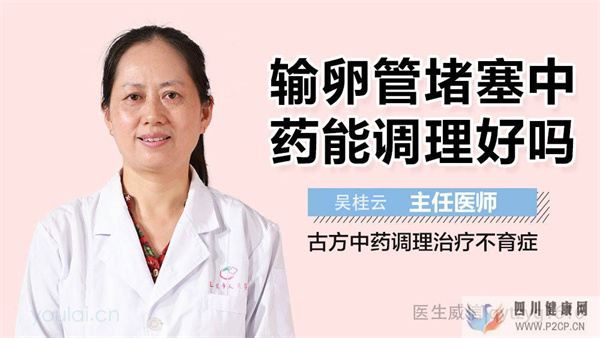 中药怎么治女性输卵管堵塞不孕症（继发性不孕症）南昌痊愈案例(图1)