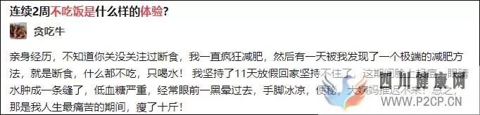 明星伪科学又来了，11天不吃饭只喝油，排毒瘦身还治糖尿病，你信吗？(图1)