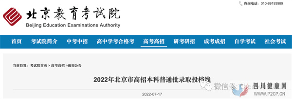 北京本科普通批录取投档线出炉！北大最低687分，清华最低688分(图1)