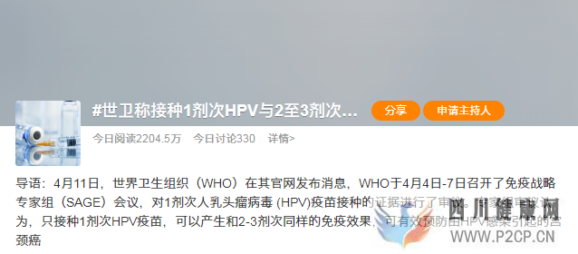 只打一针HPV疫苗也能有效预防宫颈癌?那打完三针的白打了?(图1) 只打一针HPV疫苗也能有效预防宫颈癌?那打完三针的白打了?(图1)