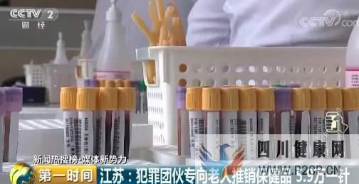 5.9万元一针所谓干细胞保健品,不到一年有数百名老人被骗(图1) 5.9万元一针所谓干细胞保健品,不到一年有数百名老人被骗(图1)
