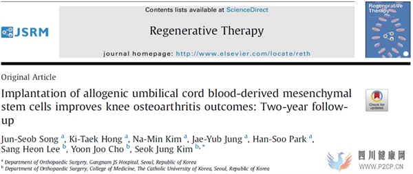 治疗膝关节炎最新研究，脐血干细胞有效果(图1)