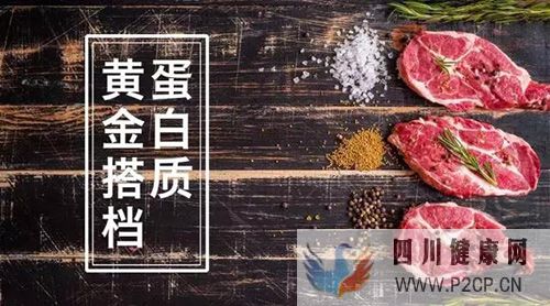 多吃蛋白质就能增肌变壮?是的,但是要搭配这些一起吃才有效果(图1) 多吃蛋白质就能增肌变壮?是的,但是要搭配这些一起吃才有效果(图1)