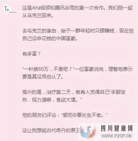 60万一针的胚胎干细胞,真的可以年轻30岁吗(图8) 60万一针的胚胎干细胞,真的可以年轻30岁吗(图8)