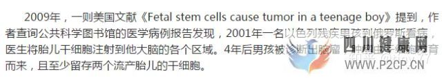 60万一针“续命“!中国富豪乌克兰接受胚胎干细胞治...(图5)