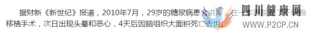 60万一针“续命“!中国富豪乌克兰接受胚胎干细胞治...(图7) 60万一针“续命“!中国富豪乌克兰接受胚胎干细胞治...(图7)