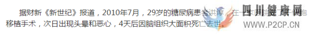 60万一针“续命“!中国富豪乌克兰接受胚胎干细胞治...(图7)