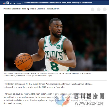 又一位NBA球星注射干细胞，为何著名运动员都选择干细胞疗法？(图1)