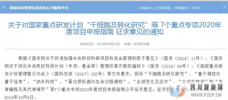 白血病、中风、关节炎等8类病患福音！干细胞研究再次得到国家认可(图1)