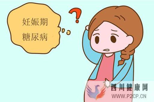 妊娠期糖尿病什么时候做筛查？妊娠期糖尿病有哪些风险？(图1)