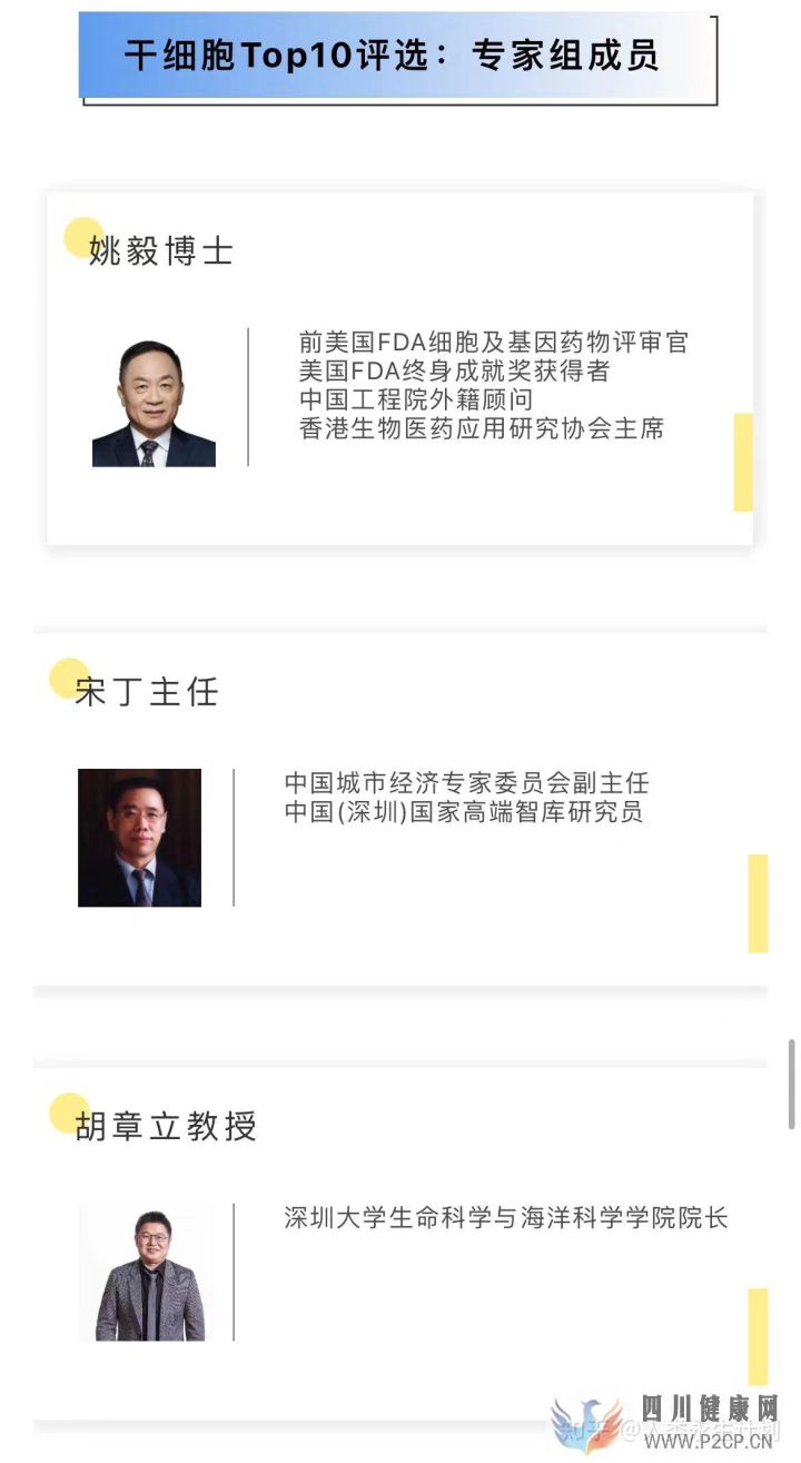 2021中国干细胞企业Top10排行榜(图3) 2021中国干细胞企业Top10排行榜(图3)