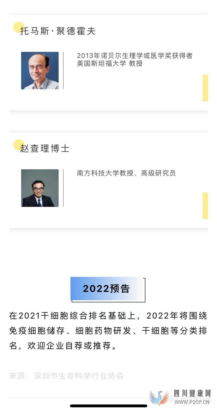 2021中国干细胞企业Top10排行榜(图7)