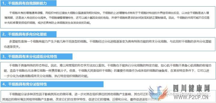 什么是干细胞(图10)