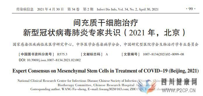 我国已有5项干细胞治疗疾病「专家共识」,以及多种...(图10)