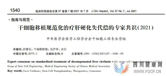 我国已有5项干细胞治疗疾病「专家共识」,以及多种...(图11)