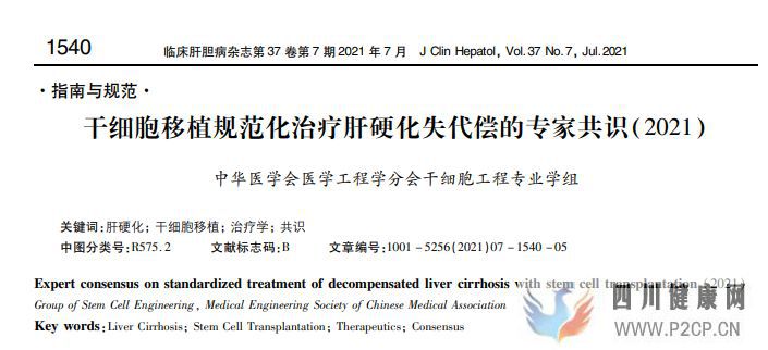 我国已有5项干细胞治疗疾病「专家共识」,以及多种...(图12) 我国已有5项干细胞治疗疾病「专家共识」,以及多种...(图12)